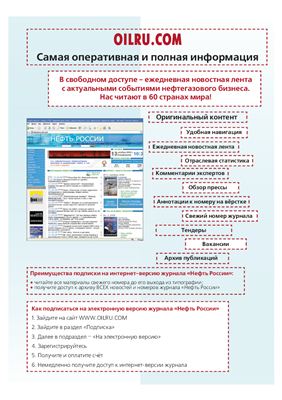 Нефть России 2010 №05 май