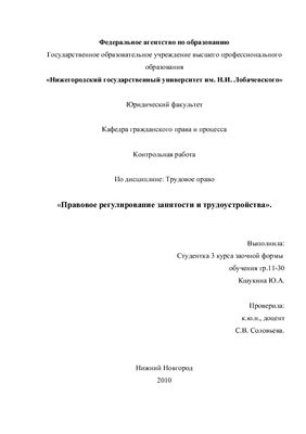 Контрольная работа: Статистика занятости и безработицы в РФ и РК