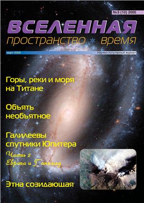 Вселенная, пространство, время 2005 №03