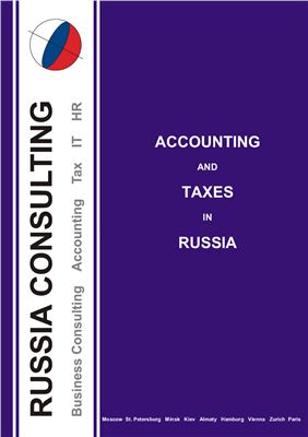 Текст - Аccounting-taxes in russia