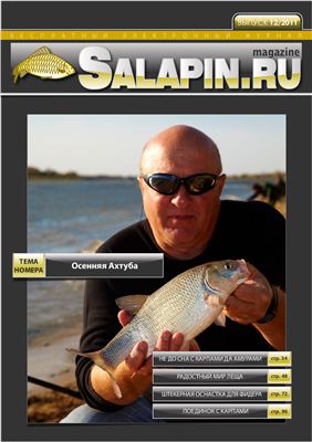 Salapin magazine 2011 №12