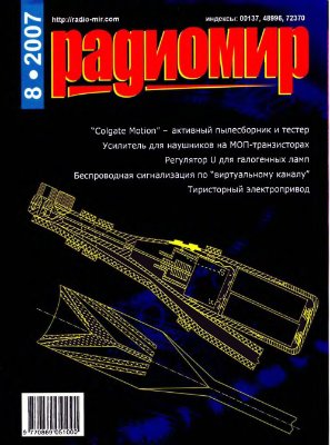 Радиомир 2007-08 (бывший Радиолюбитель)