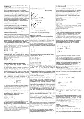Шпаргалка - Экономико-математические методы и модели: компьютерное моделирование
