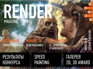 Render Magazine 2015 №06