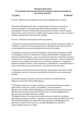 Курсовая работа: Законодательство о воинской обязанности и военной службе в РФ