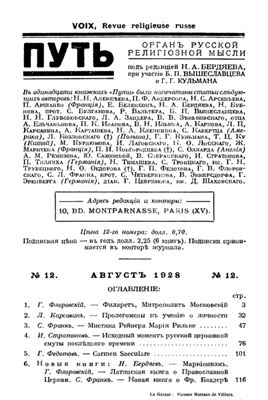 Путь: Орган русской религиозной мысли 1928 №12