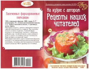Домашняя кулинарная энциклопедия 2014 №03