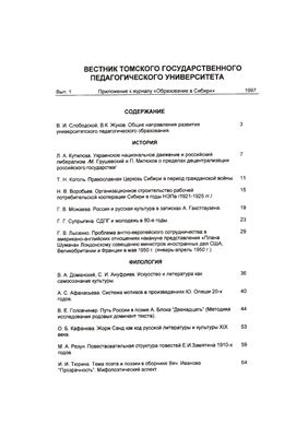 Вестник Томского государственного педагогического университета 1997 №01 (1)
