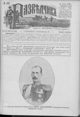 Разведчик 1899 №430