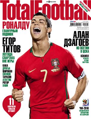 Total Football 2010 №05 (52) май