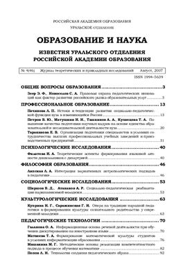 Образование и наука 2007 №04 (46) Август