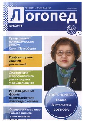 Логопед 2012 №06