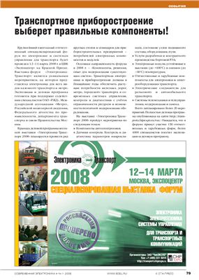Современная электроника 2008 №01