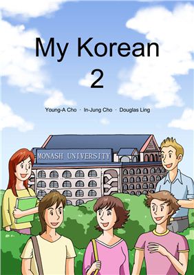 Cho Young-A, Cho In-Jung. My Korean. Часть 2