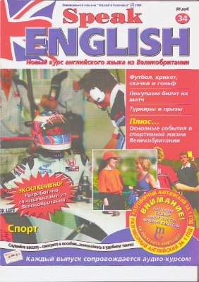Speak English 2004 №34