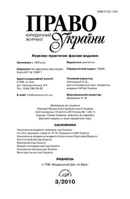 Право України 2010 №03
