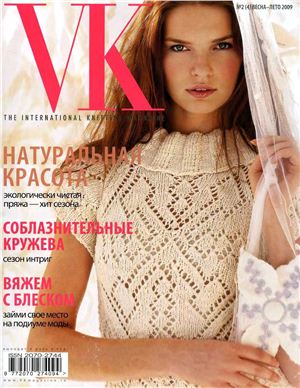 Vogue Knitting 2009 весна-лето (на русском языке)
