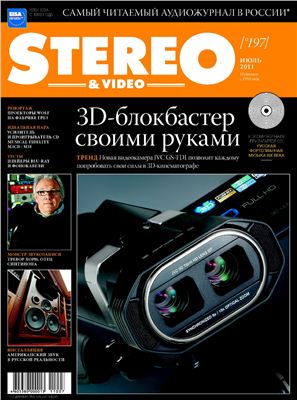 Stereo & Video 2011 №07 (197) июль (Россия)