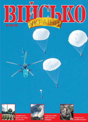 Військо України 2007 №02 (80)