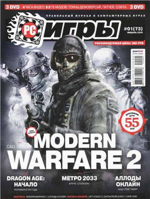 PC Игры 2010 №01 (73)