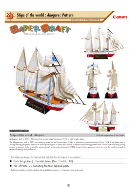 Бумажная модель японского корабля Акогаре (Akogare)