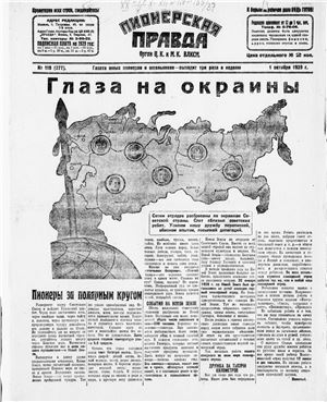 Пионерская правда 1929 №119