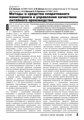 Металл и литье Украины 2009 №04-05 апрель май