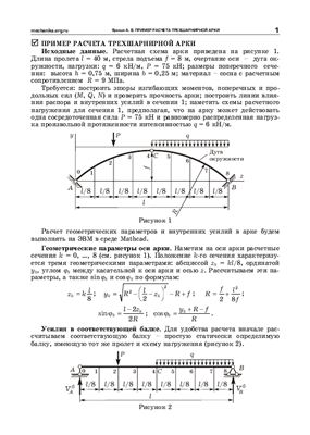 Яровая А.В. Пример расчета трехшарнирной арки