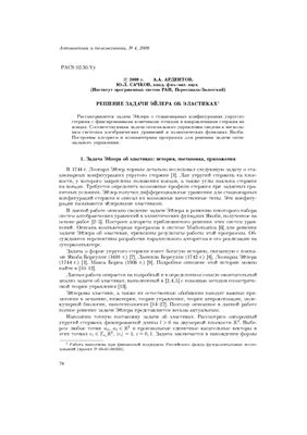 Автоматика и телемеханика 2009 №04