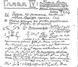 Чобан Э.А. Теория элементарных частиц-3 (курс лекций). Теория высокоэнергетических соударений элементарных частиц