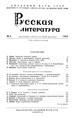Русская литература 1962 №04