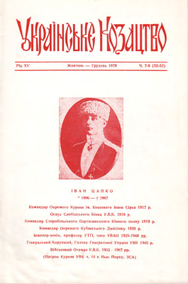 Українське козацтво 1978 №07-08 (52-53)