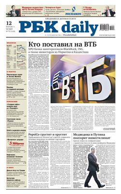 РБК daily 2011 №079 май