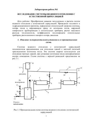 Бутенко Н.А. Лабораторные работы по отоплению, вентиляции и кондиционированию. Технический университет Молдовы