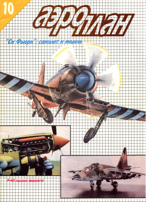 Аэроплан 1994 №06 (10)