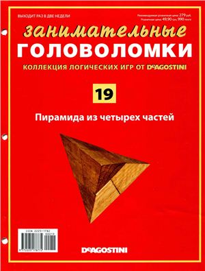 Занимательные головоломки 2012 №19