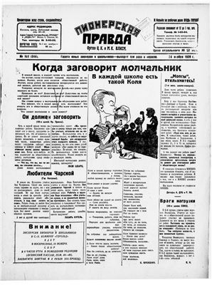 Пионерская правда 1928 №101