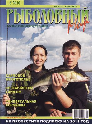 Рыболовный мир 2010 №06