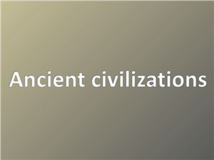 Древние цивилизации, 10 класс, учебник Enjoy English
