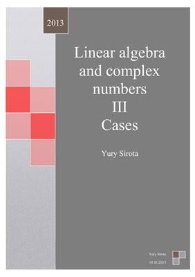 Сирота Ю.Н. Линейная алгебра и комплексные числа