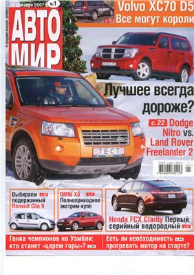 АвтоМир 2008 №01 (Украина)