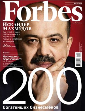 Forbes 2013 №05 (110) май (Россия) - 200 богатейших бизнесменов мира