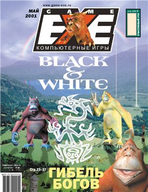 Game'EXE 2001 №05