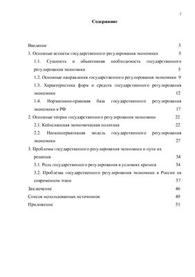 Курсовая работа: Денежно-кредитная политика и особенности ее реализации в современной экономике Беларуси
