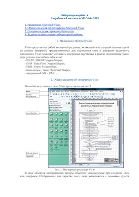 Разработка блок-схем в MS Visio 2003