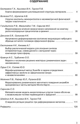 Вестник Пермского национального исследовательского политехнического университета. Механика 2010 №01