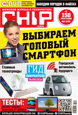 Chip 2014 №10 октябрь (Россия)