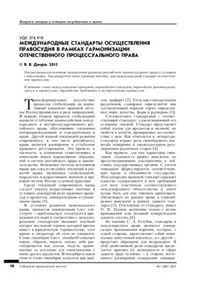 Сибирский юридический вестник 2013 №01