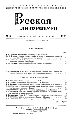 Русская литература 1977 №03