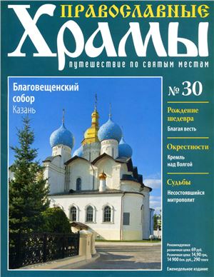 Православные храмы. Путешествие по святым местам 2013 №030. Благовещенский собор